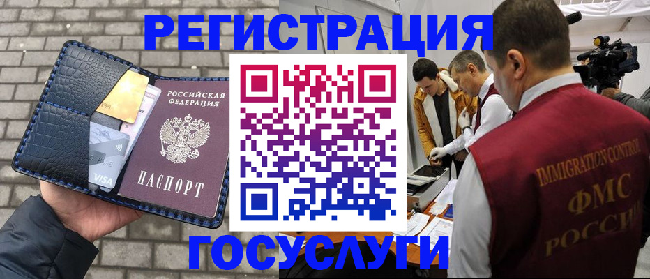 временная регистрация законно в Шебекино