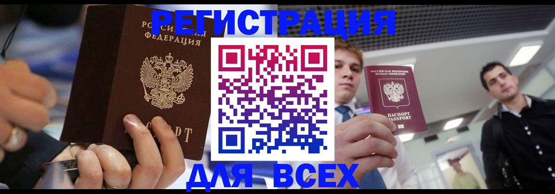временная регистрация надежно в Шебекино