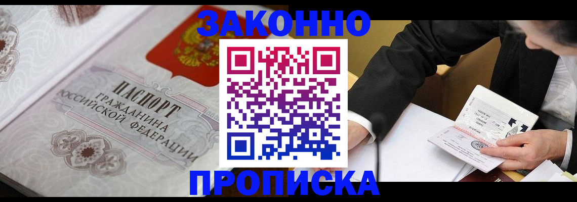 временная прописка в Шебекино