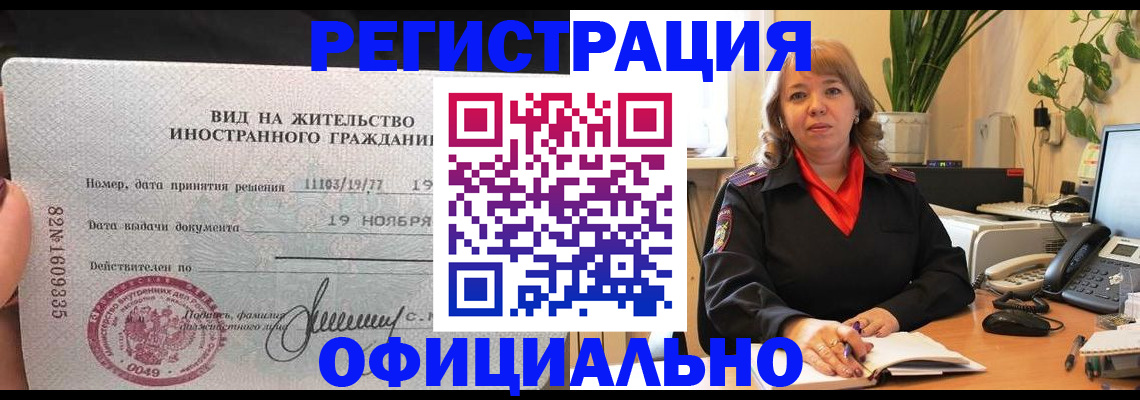 временная регистрация 2025 в Шебекино