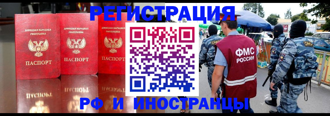 прописка штамп в Шебекино