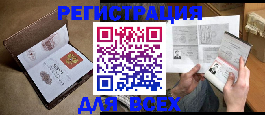 временная регистрация поиск в Шебекино