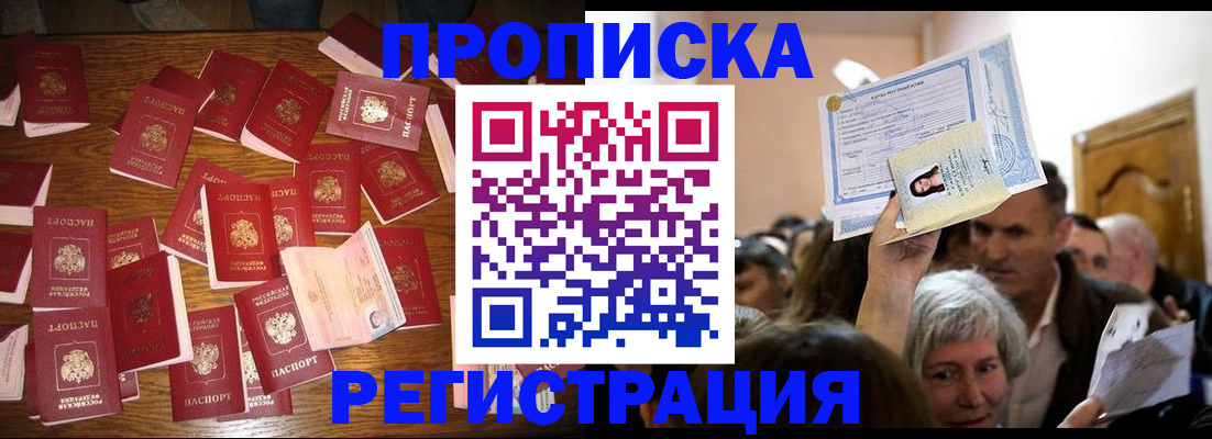 временная регистрация в Шебекино
