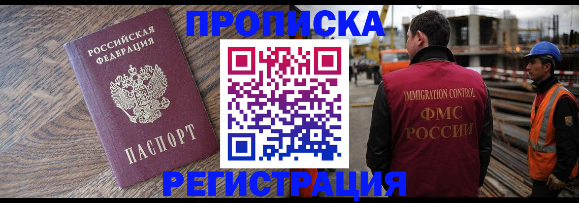 прописка для военкомата в Шебекино